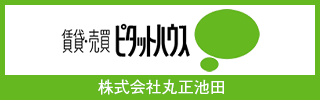 帯広・旭川の不動産｜ピタットハウスFC丸正池田